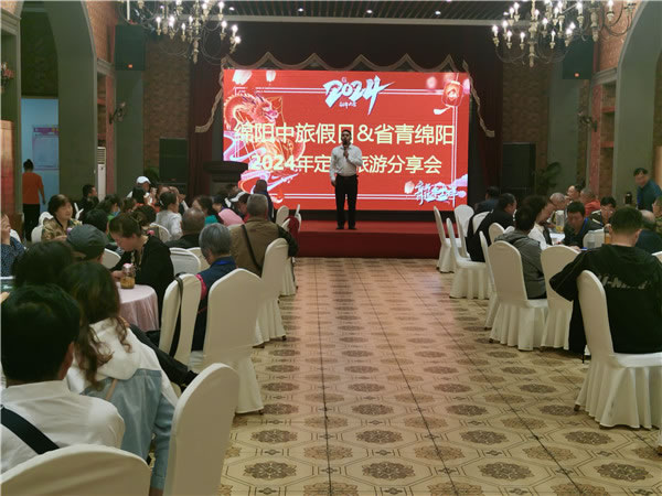 绵阳九游官方网页版和中旅假日旅行社2024年(nián)定制旅(lǚ)游分享会01.jpg 九游官方网页版-九游(中国)