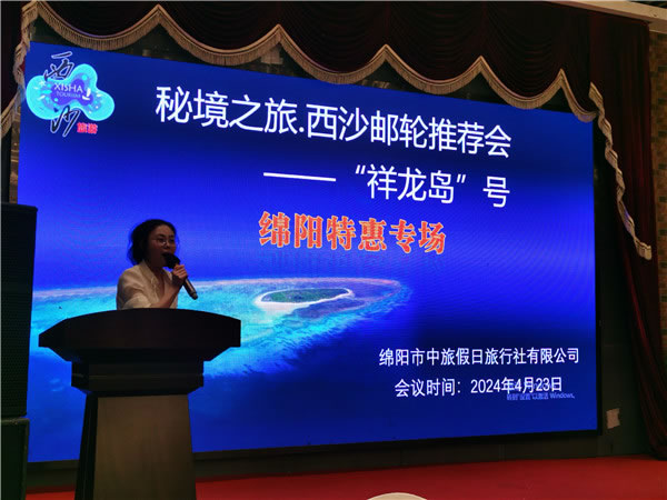 绵阳中旅(lǚ)假日(rì)旅行社2024年定制旅(lǚ)游(yóu)分享会(huì)14.jpg 九游官方网页版-九游(中国)