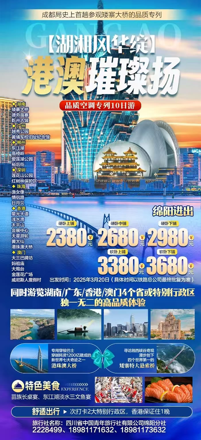 绵阳九游官方网页版和中旅假日旅行(háng)社2025年会(huì)暨(jì)春(chūn)季产品推(tuī)荐(jiàn)会
